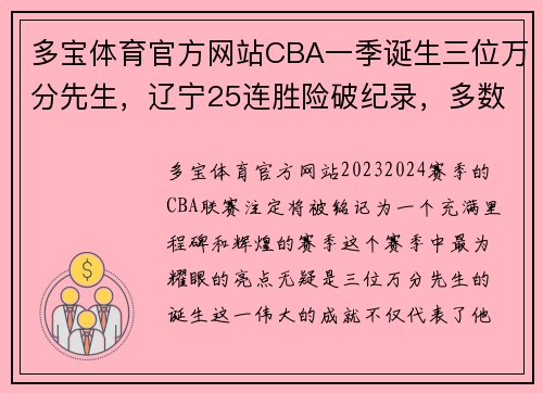 多宝体育官方网站CBA一季诞生三位万分先生，辽宁25连胜险破纪录，多数据创历史 - 副本 (2)