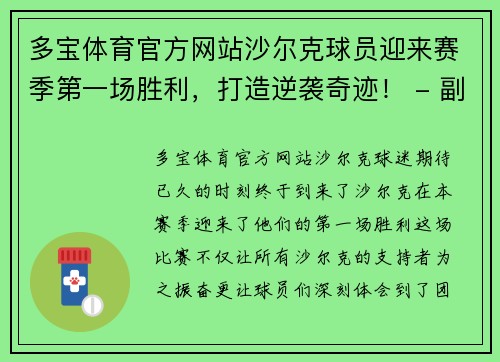 多宝体育官方网站沙尔克球员迎来赛季第一场胜利，打造逆袭奇迹！ - 副本