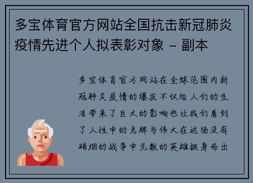 多宝体育官方网站全国抗击新冠肺炎疫情先进个人拟表彰对象 - 副本