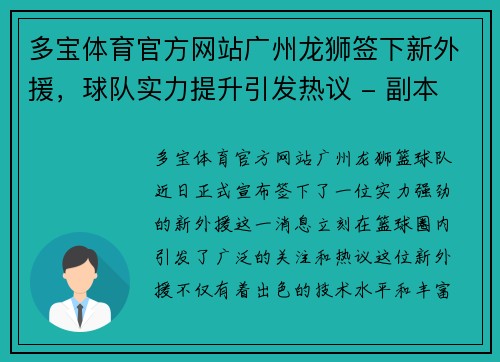 多宝体育官方网站广州龙狮签下新外援，球队实力提升引发热议 - 副本