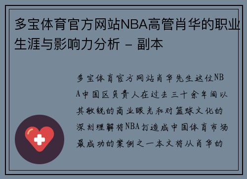 多宝体育官方网站NBA高管肖华的职业生涯与影响力分析 - 副本