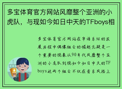 多宝体育官方网站风靡整个亚洲的小虎队，与现如今如日中天的TFboys相比，谁更胜一筹？ - 副本
