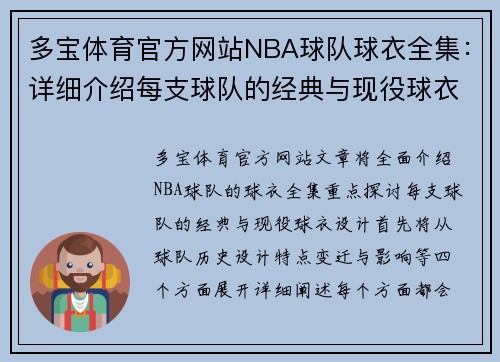 多宝体育官方网站NBA球队球衣全集：详细介绍每支球队的经典与现役球衣 - 副本
