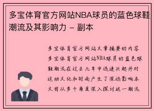 多宝体育官方网站NBA球员的蓝色球鞋潮流及其影响力 - 副本
