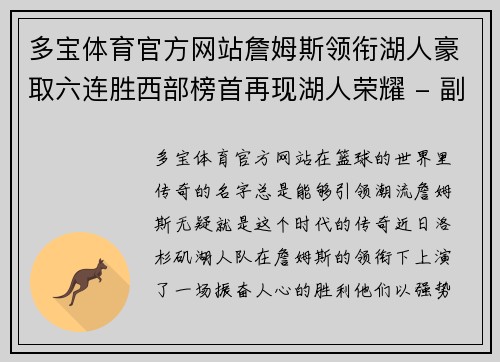 多宝体育官方网站詹姆斯领衔湖人豪取六连胜西部榜首再现湖人荣耀 - 副本