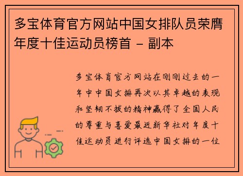 多宝体育官方网站中国女排队员荣膺年度十佳运动员榜首 - 副本