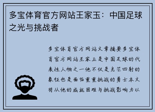 多宝体育官方网站王家玉：中国足球之光与挑战者