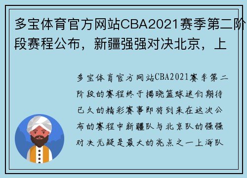 多宝体育官方网站CBA2021赛季第二阶段赛程公布，新疆强强对决北京，上海挑战浙江 - 副本