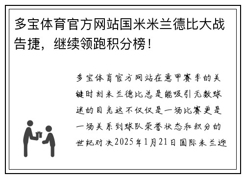 多宝体育官方网站国米米兰德比大战告捷，继续领跑积分榜！