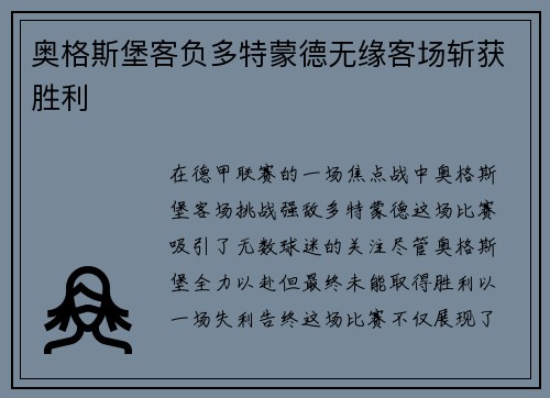 奥格斯堡客负多特蒙德无缘客场斩获胜利
