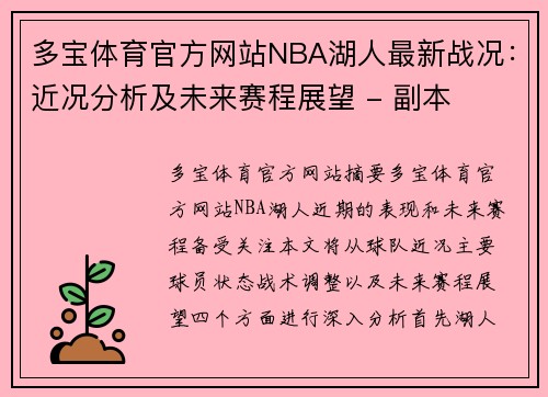 多宝体育官方网站NBA湖人最新战况：近况分析及未来赛程展望 - 副本