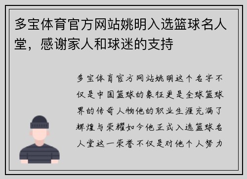 多宝体育官方网站姚明入选篮球名人堂，感谢家人和球迷的支持
