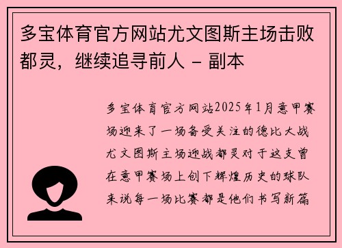 多宝体育官方网站尤文图斯主场击败都灵，继续追寻前人 - 副本