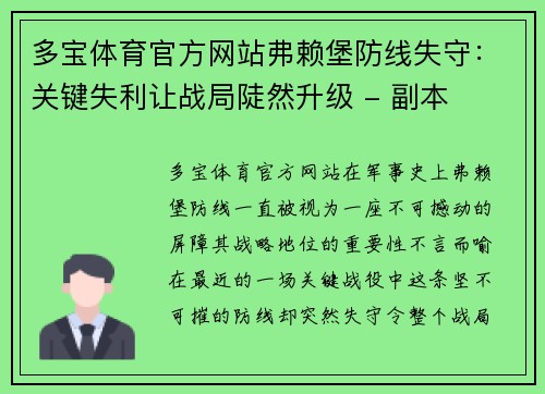 多宝体育官方网站弗赖堡防线失守：关键失利让战局陡然升级 - 副本