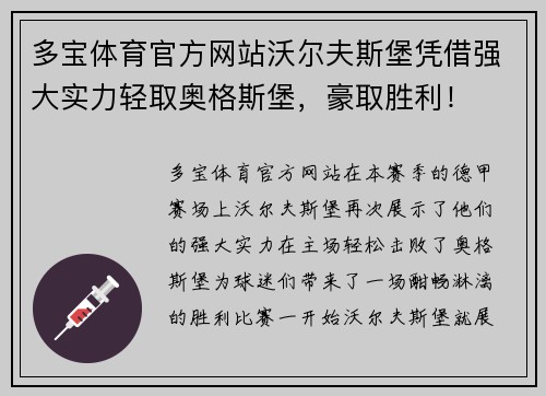 多宝体育官方网站沃尔夫斯堡凭借强大实力轻取奥格斯堡，豪取胜利！